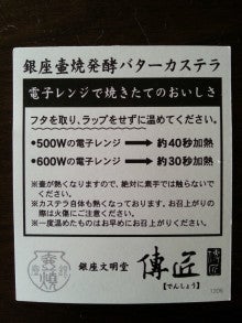 バターカステラ