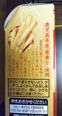 さつまいものおかし